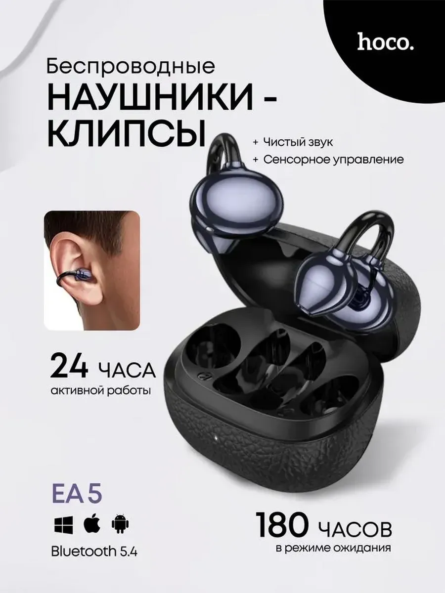 Наушники беспроводные с микрофоном Hoco EA5 — фото 1