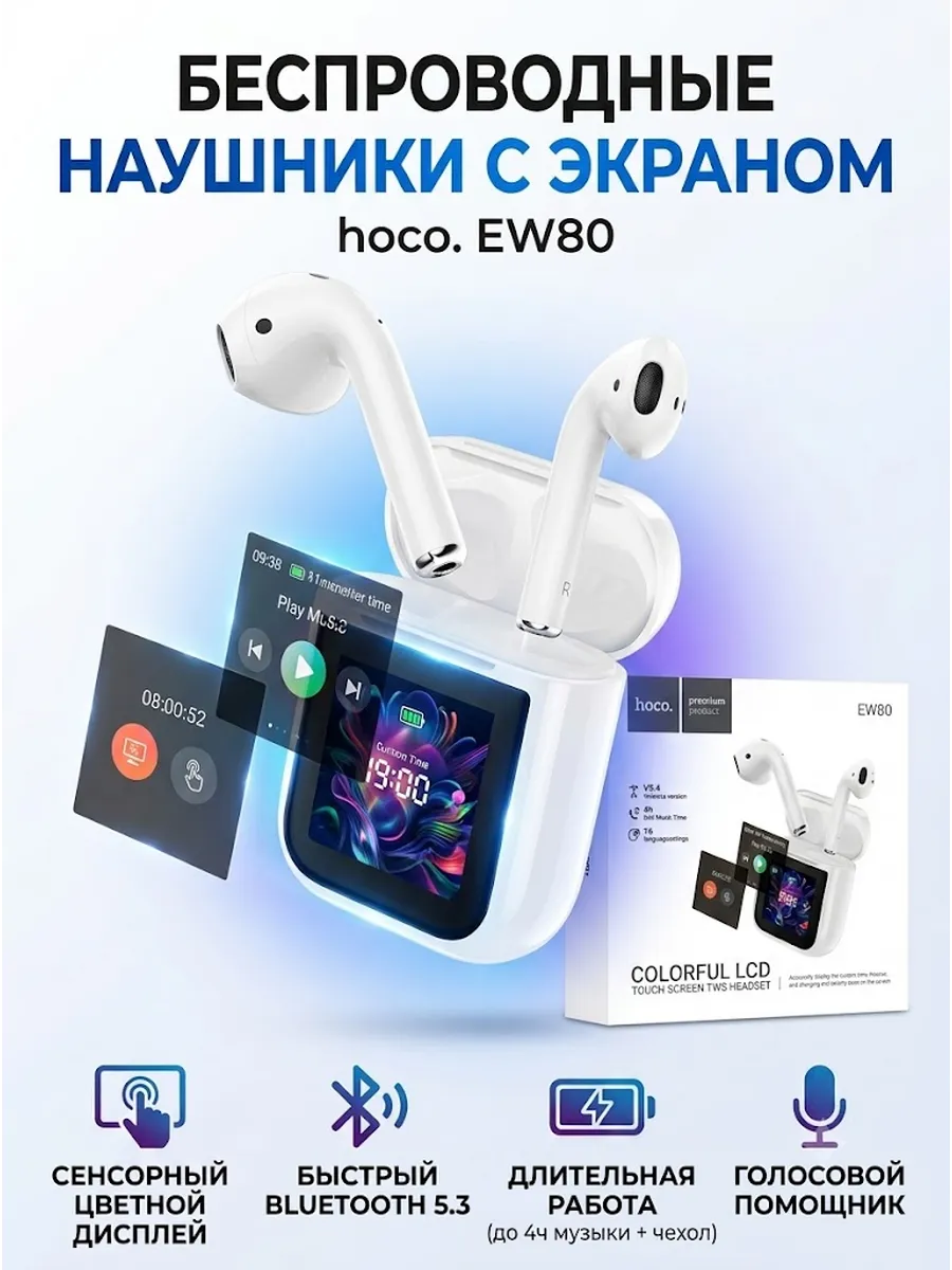 Наушники беспроводные с микрофоном Hoco EW80 — фото 1