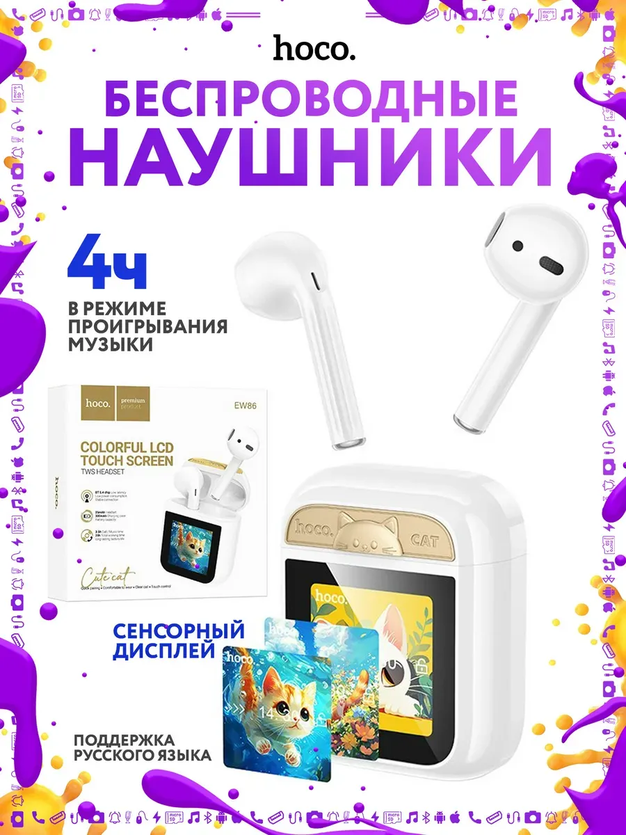 Наушники беспроводные с микрофоном Hoco EW86 — фото 1