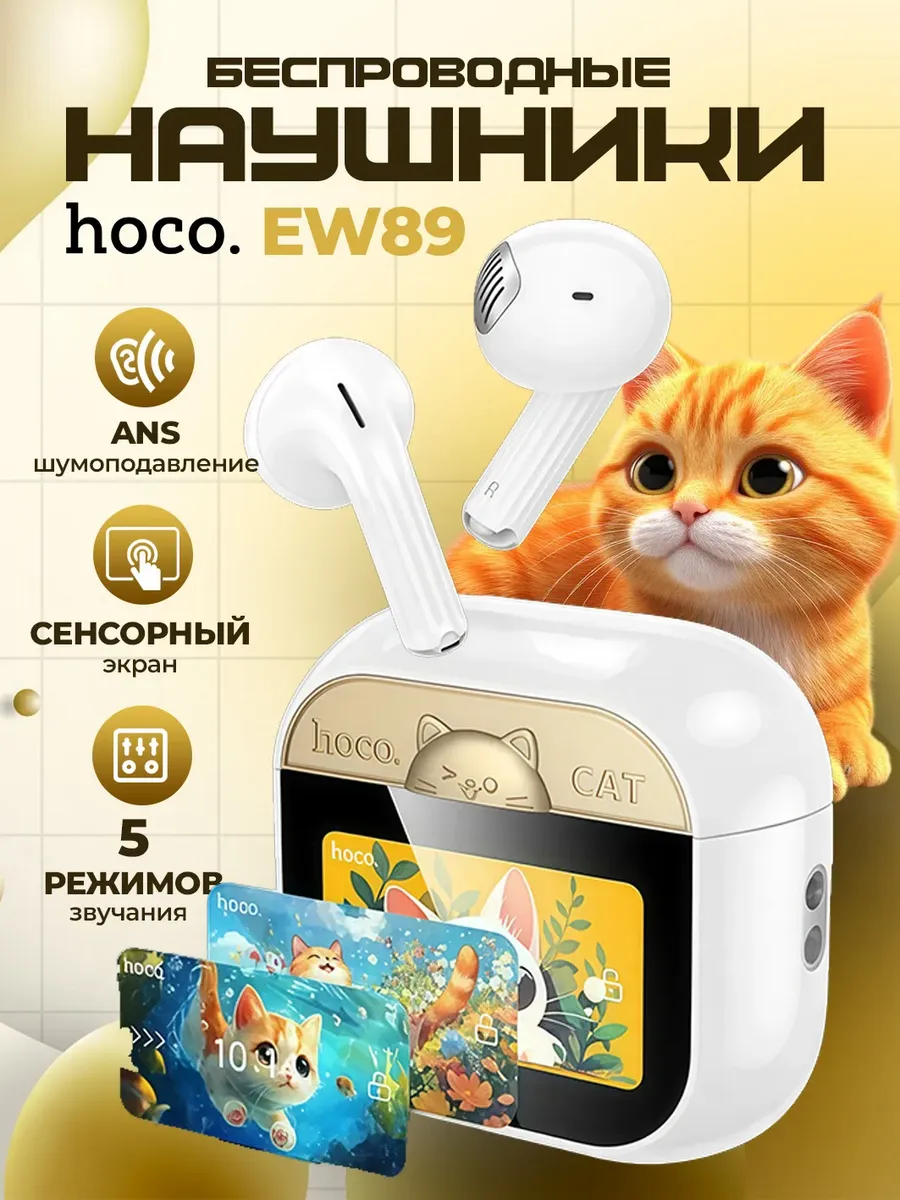 Наушники беспроводные с микрофоном Hoco EW89 — фото 1