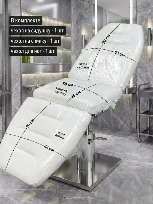 Storm Guard Beauty Чехлы для косметологического кресла силиконовые, белый, фото 2