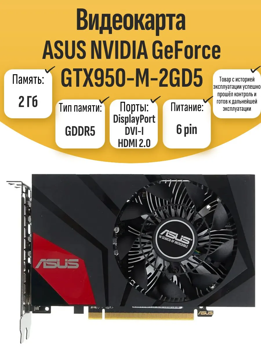 Видеокарта ASUS NVIDIA GeForce GTX950-M-2GD5