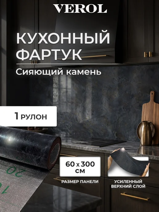 VEROL Самоклеящаяся панель для стен в ванную и кухню 60х300 камень, 60x300