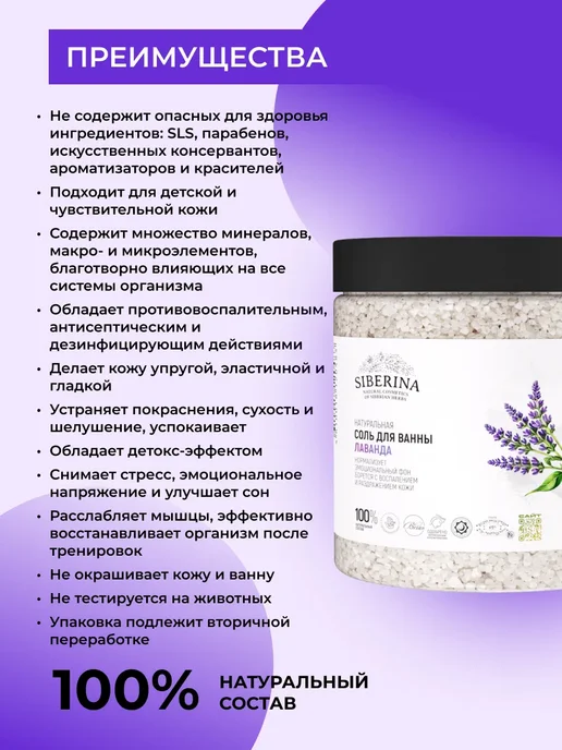 SIBERINA Натуральная соль для ванны успокаивающая, вариант, фото 2