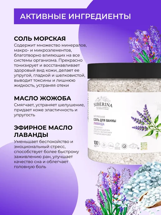 SIBERINA Натуральная соль для ванны успокаивающая, вариант, фото 3