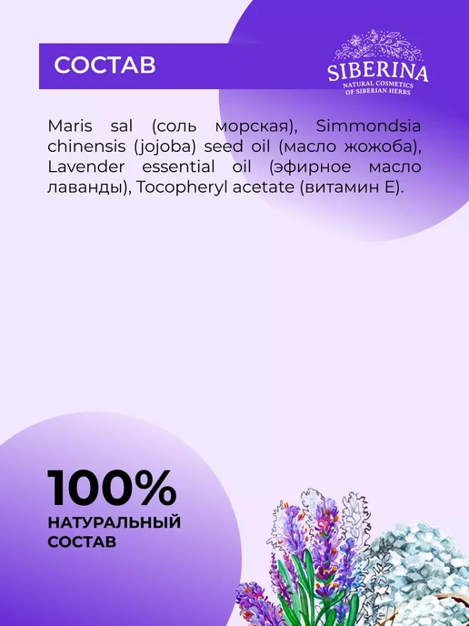 SIBERINA Натуральная соль для ванны успокаивающая, вариант, фото 6