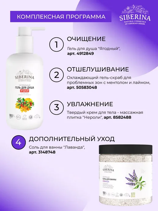 SIBERINA Натуральная соль для ванны успокаивающая, вариант, фото 8
