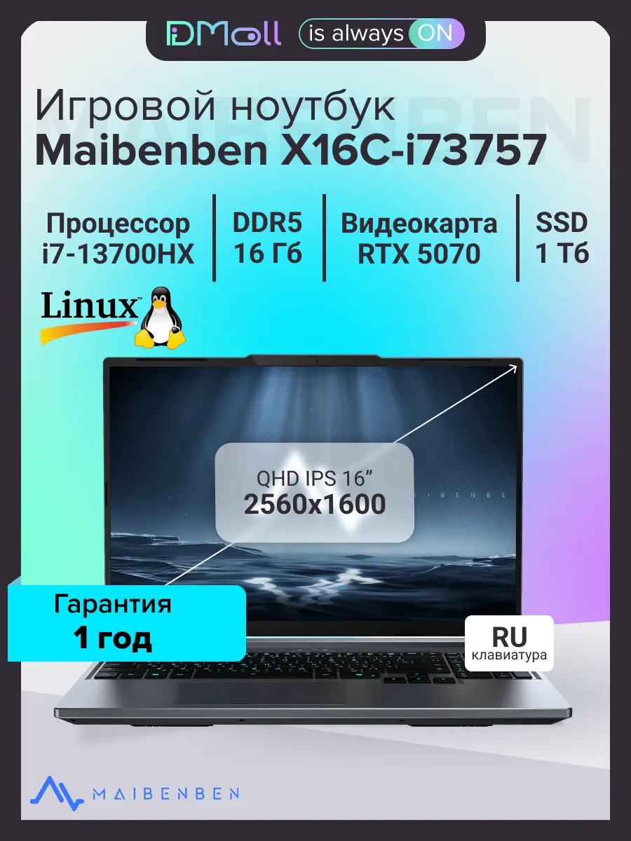 maibenben Ноутбук X-Treme Typhoon X16C-i73757 i7-13700HX 16Gb 1Tb SSD…