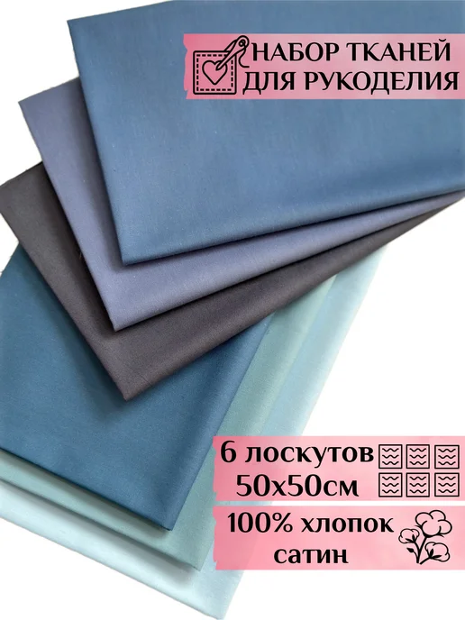 MIMICOTTON Ткань для рукоделия, шитья и творчества, вариант