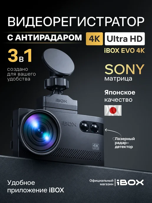iBOX Видеорегистратор для автомобиля c антирадаром, вариант