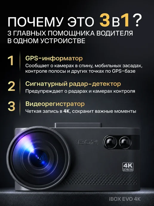 iBOX Видеорегистратор для автомобиля c антирадаром, вариант, фото 2