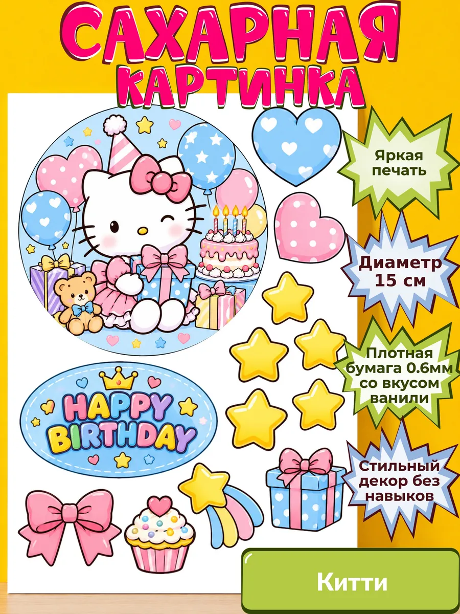 Сахарная бумага с картинкой Китти. Украшение hello kitty