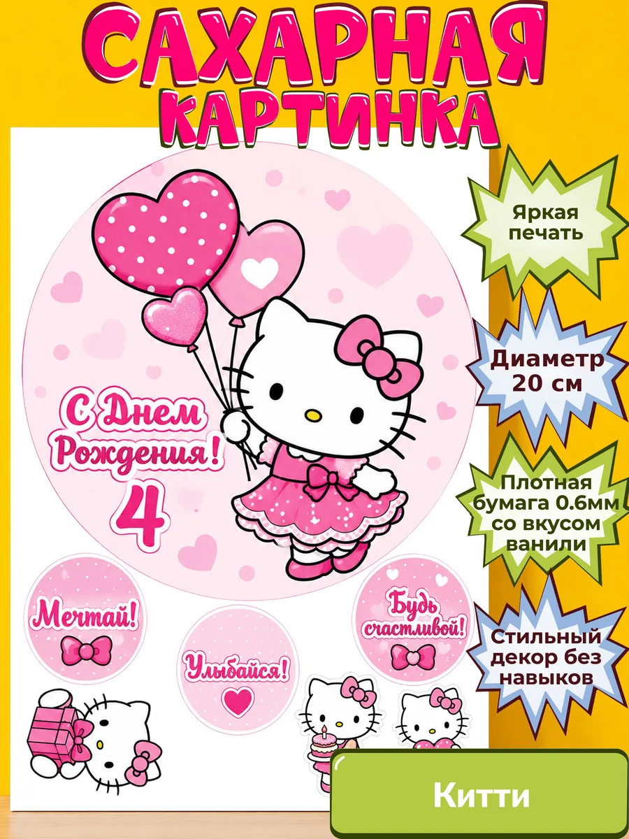 Сахарная бумага с картинкой Китти. Украшение hello kitty