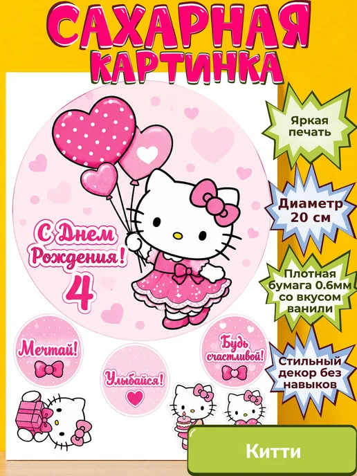 Сахарная бумага с картинкой Китти. Украшение hello kitty