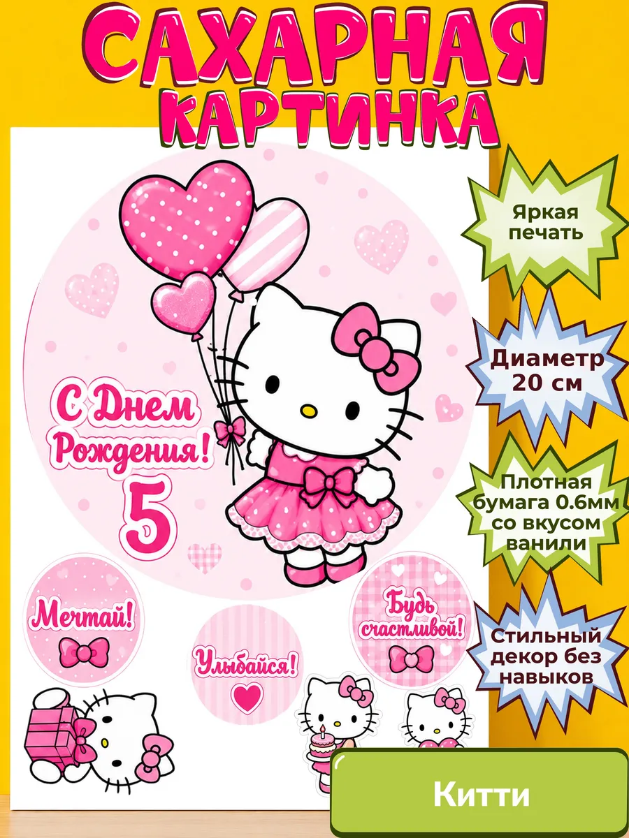 Сахарная бумага с картинкой Китти. Украшение hello kitty