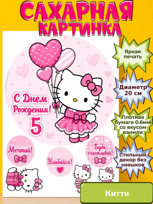 Сахарная бумага с картинкой Китти. Украшение hello kitty