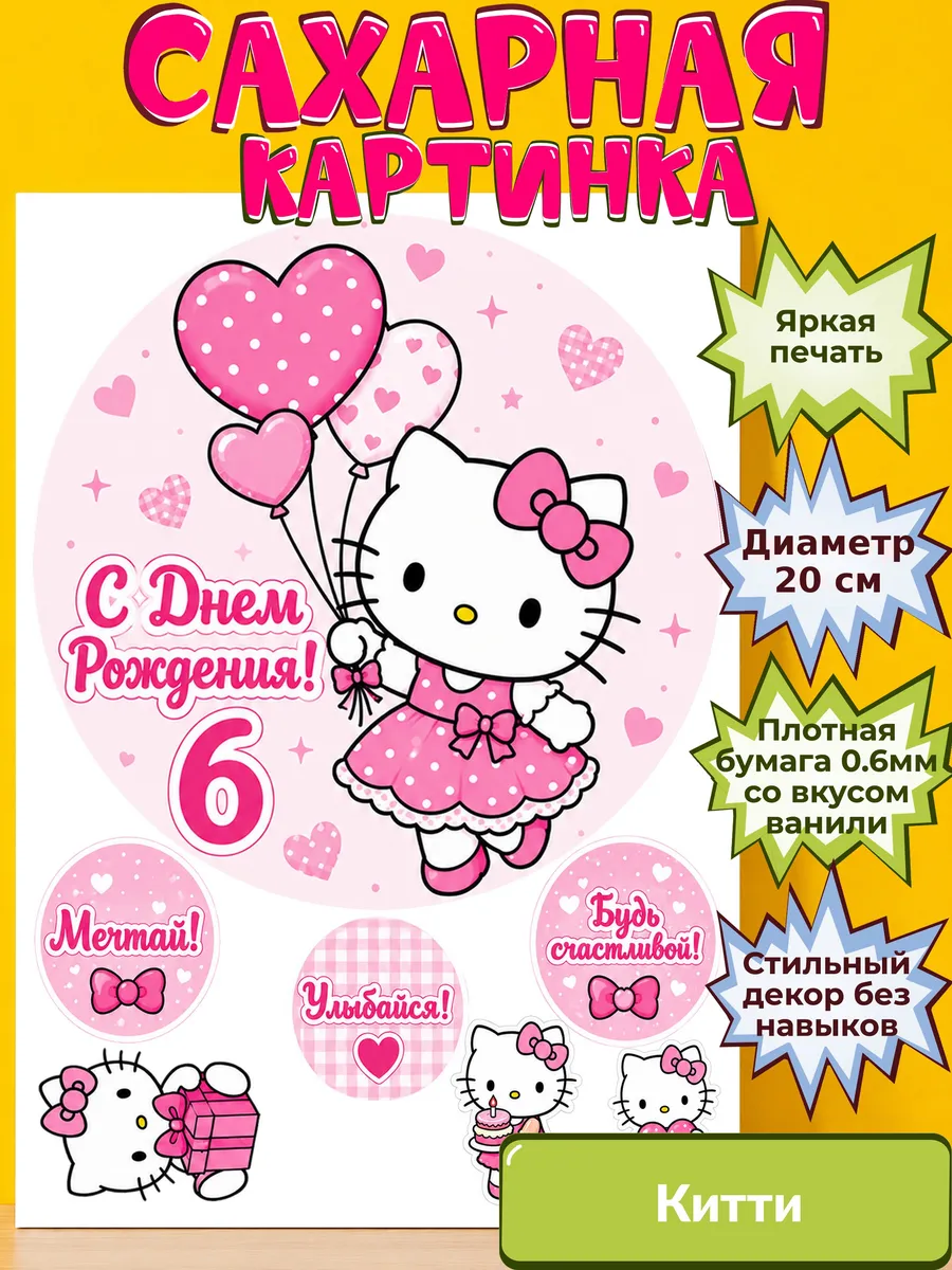Сахарная бумага с картинкой Китти. Украшение hello kitty