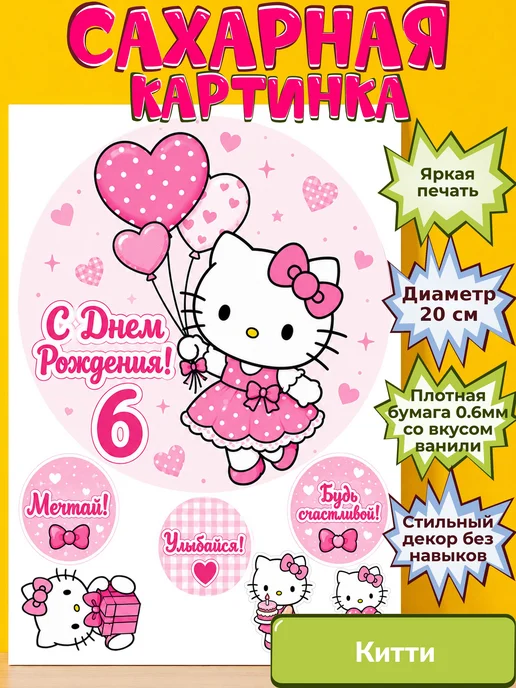 Сахарная бумага с картинкой Китти. Украшение hello kitty