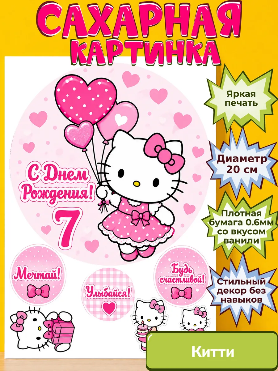 Сахарная бумага с картинкой Китти. Украшение hello kitty