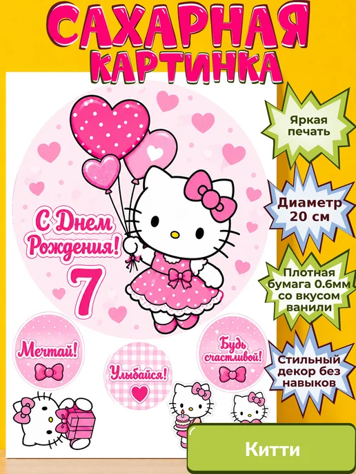 Сахарная бумага с картинкой Китти. Украшение hello kitty