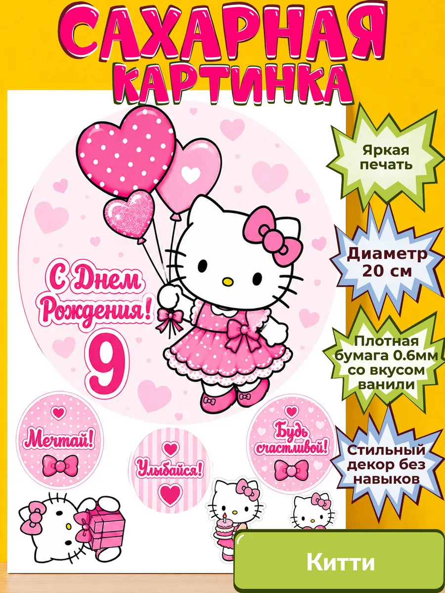 Сахарная бумага с картинкой Китти. Украшение hello kitty