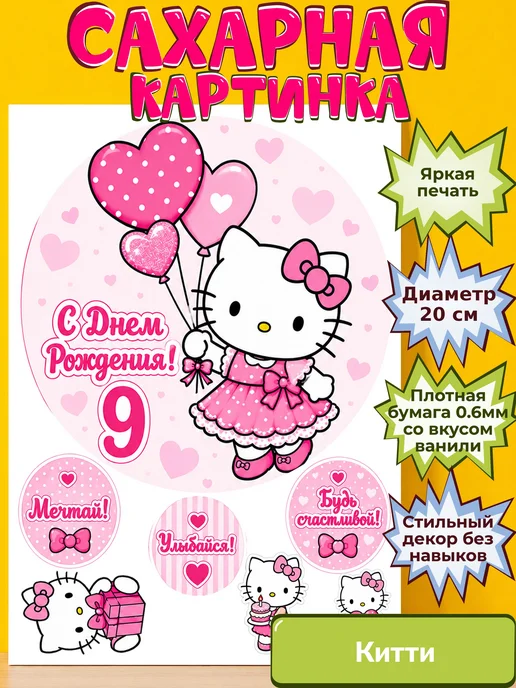 Сахарная бумага с картинкой Китти. Украшение hello kitty