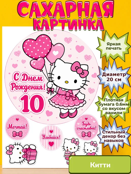Сахарная бумага с картинкой Китти. Украшение hello kitty