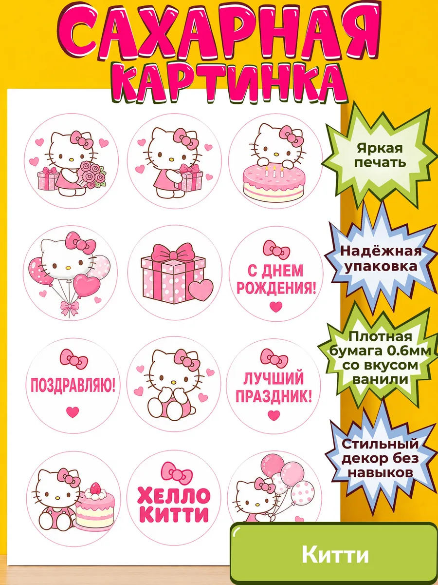 Сахарная бумага с картинкой Китти. Украшение hello kitty