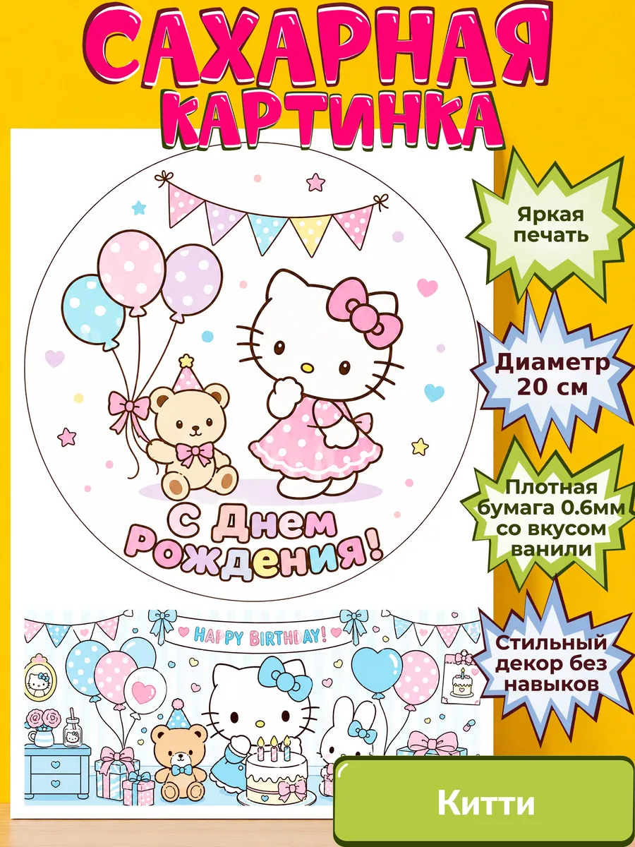 Сахарная бумага с картинкой Китти. Украшение hello kitty
