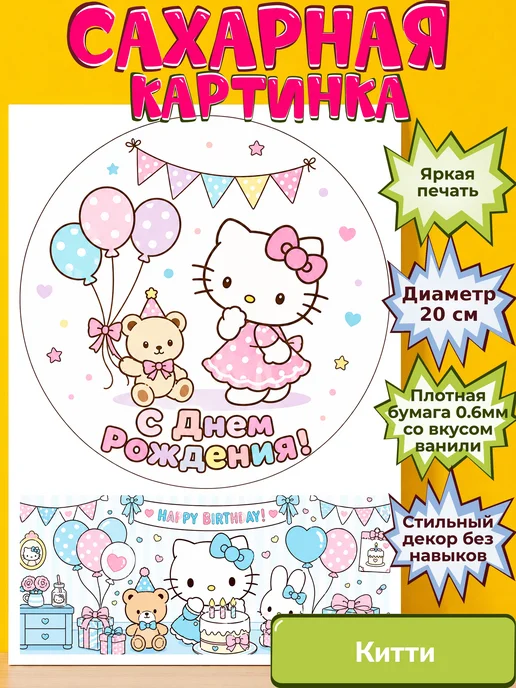 Сахарная бумага с картинкой Китти. Украшение hello kitty