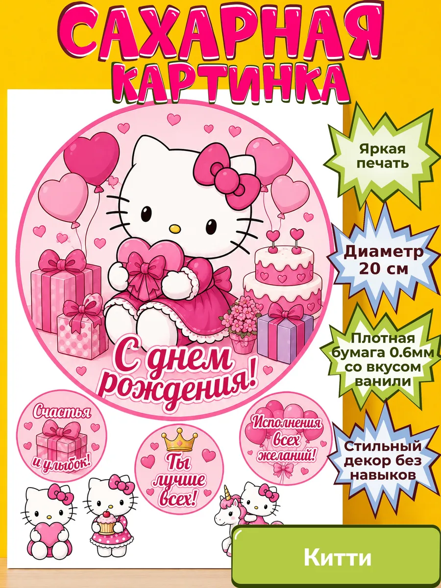 Сахарная бумага с картинкой Китти. Украшение hello kitty