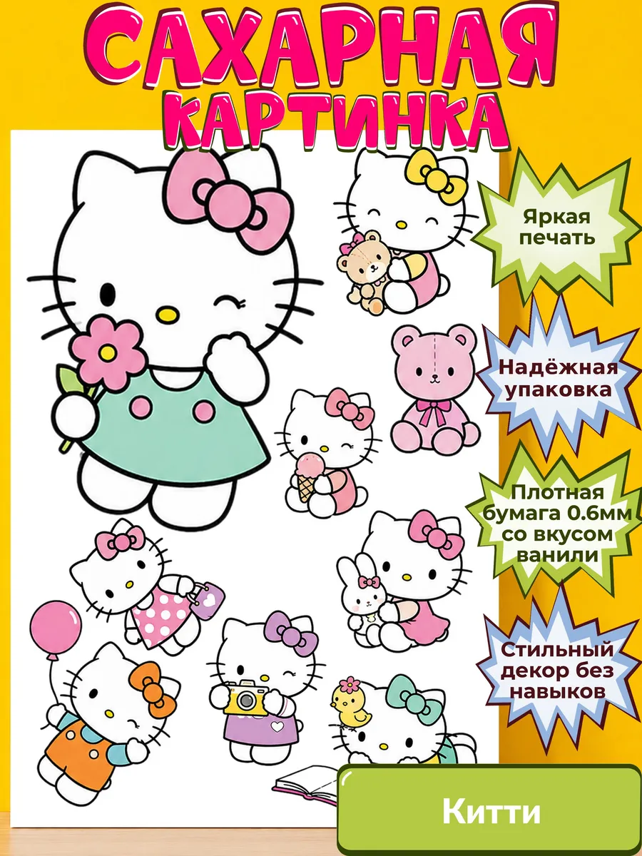 Сахарная бумага с картинкой Китти. Украшение hello kitty