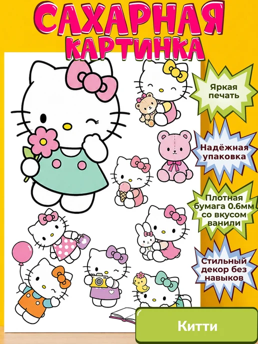 Сахарная бумага с картинкой Китти. Украшение hello kitty