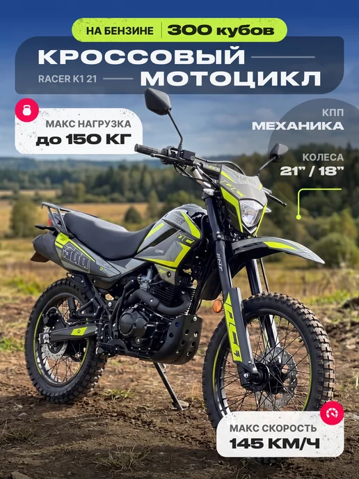 MotoHouse Питбайк Racer 300 кубов K1 21 18 салатовый, вариант