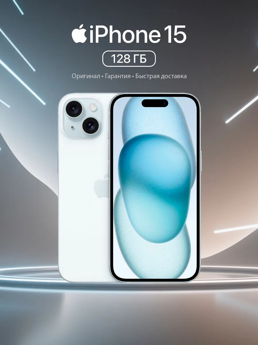 iPhone 15 128gb Apple 1332880848 купить в интернет‑магазине Wildberries