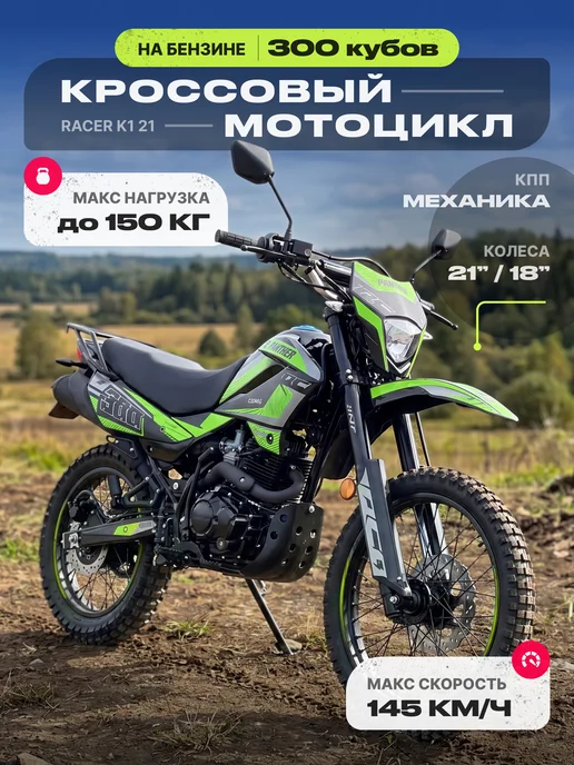 MotoHouse Питбайк Racer 300 кубов K1 21 18 салатовый, зеленый