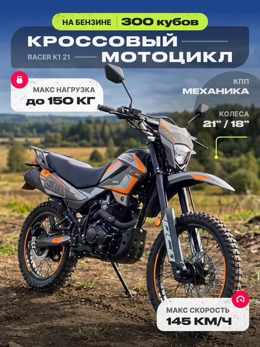 MotoHouse Питбайк Racer 300 кубов K1 21 18 салатовый, оранжевый