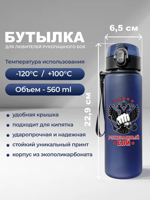 Aika "Яркость и стиль в спорте" Бутылка для воды Рукопашный бой с гербом, триколор, синий, фото 2