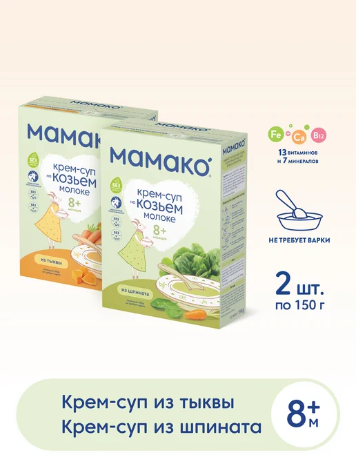 МАМАКО Набор крем-супов на козьем молоке из тыквы +из шпината, вариант