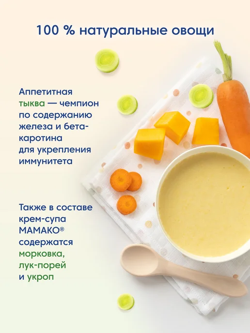 МАМАКО Набор крем-супов на козьем молоке из тыквы +из шпината, вариант, фото 2
