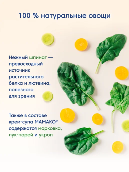 МАМАКО Набор крем-супов на козьем молоке из тыквы +из шпината, вариант, фото 3