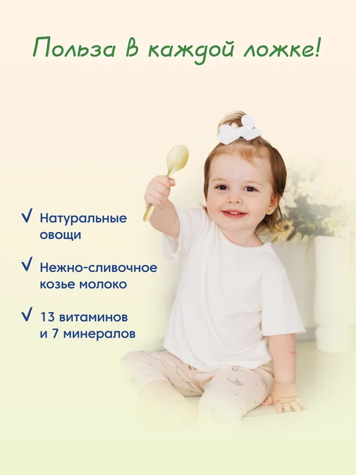 МАМАКО Набор крем-супов на козьем молоке из тыквы +из шпината, вариант, фото 4