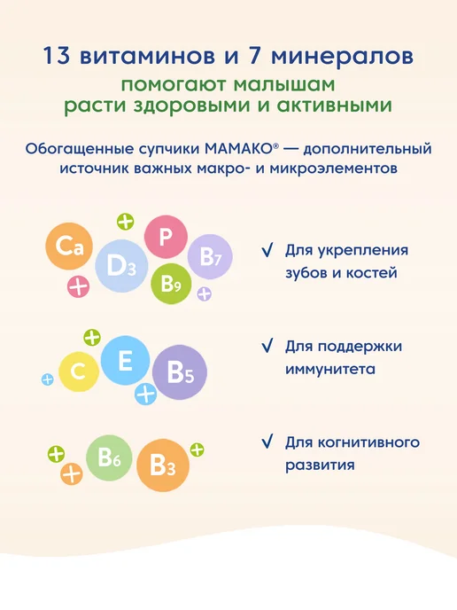 МАМАКО Набор крем-супов на козьем молоке из тыквы +из шпината, вариант, фото 6