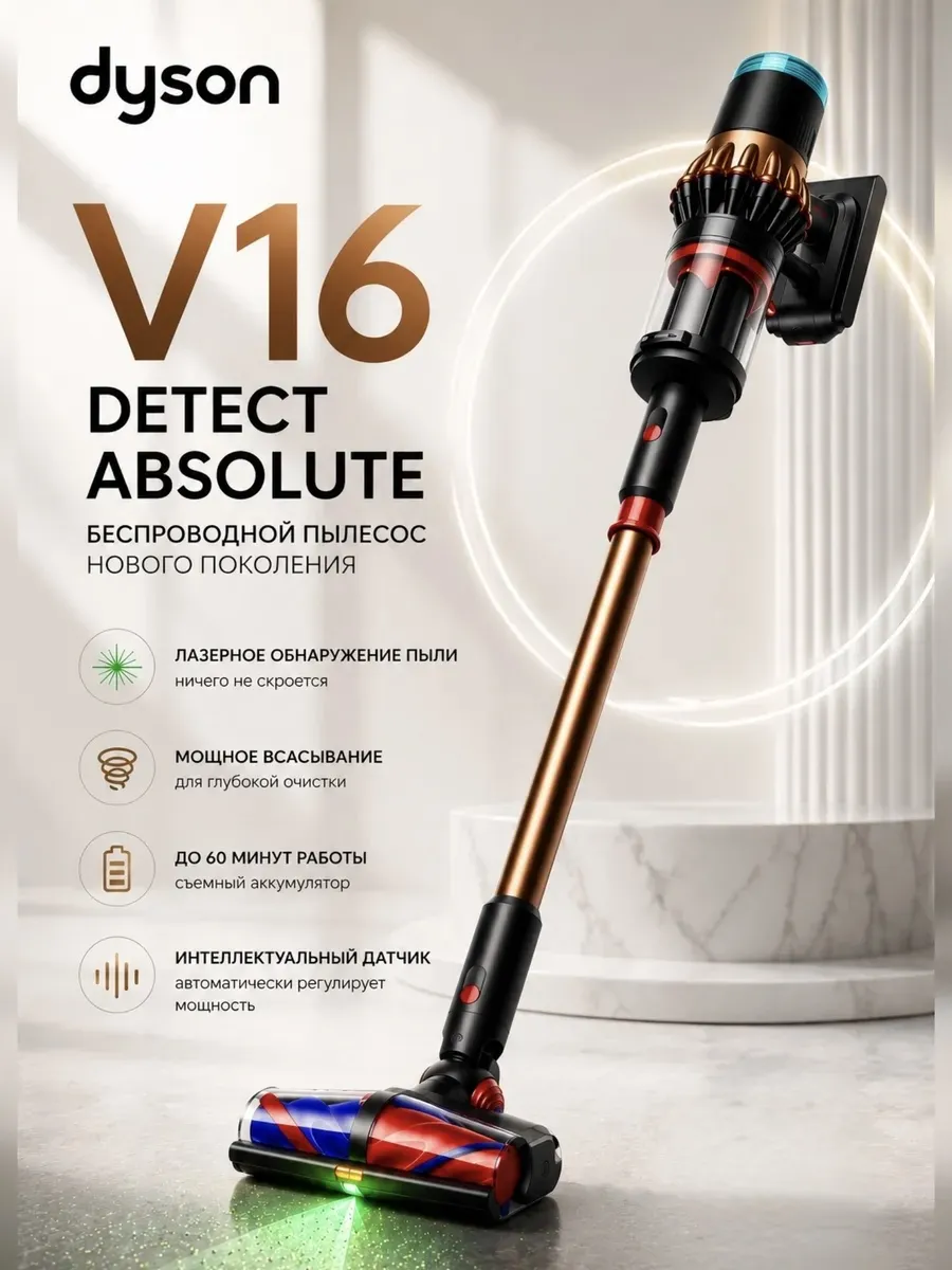 Dyson Вертикальный пылесос для дома V16s Detect Absolute