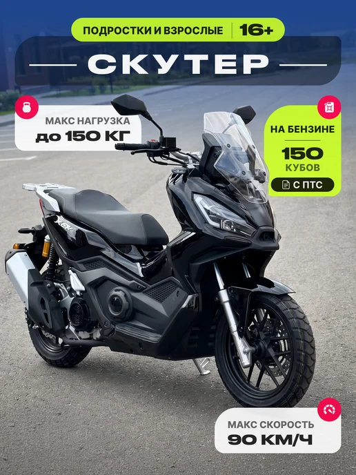 Motoland Скутер 150 кубов Racer ADV150 черный с ПТС, черный