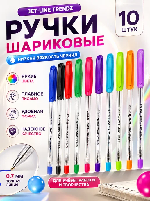 мирамиканц01 Цветные шариковые ручки Flair 10 цветов, 10 цв.