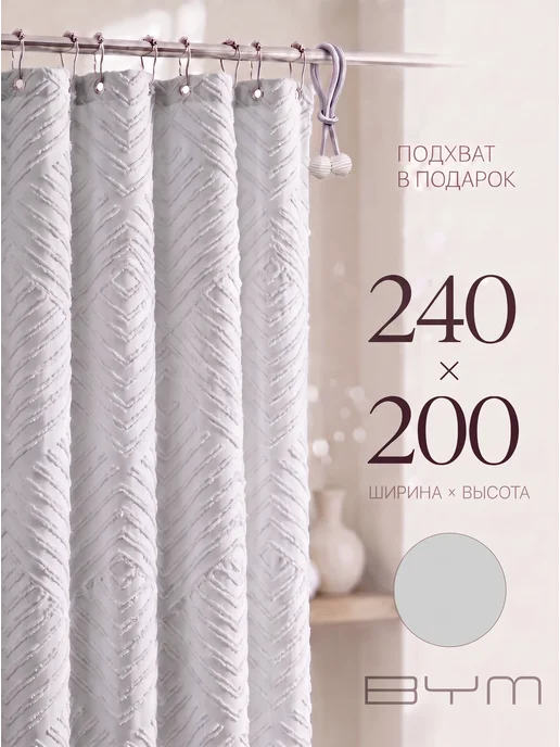 BYM Штора для ванной тканевая 240х200 см угловая, 240x200 см
