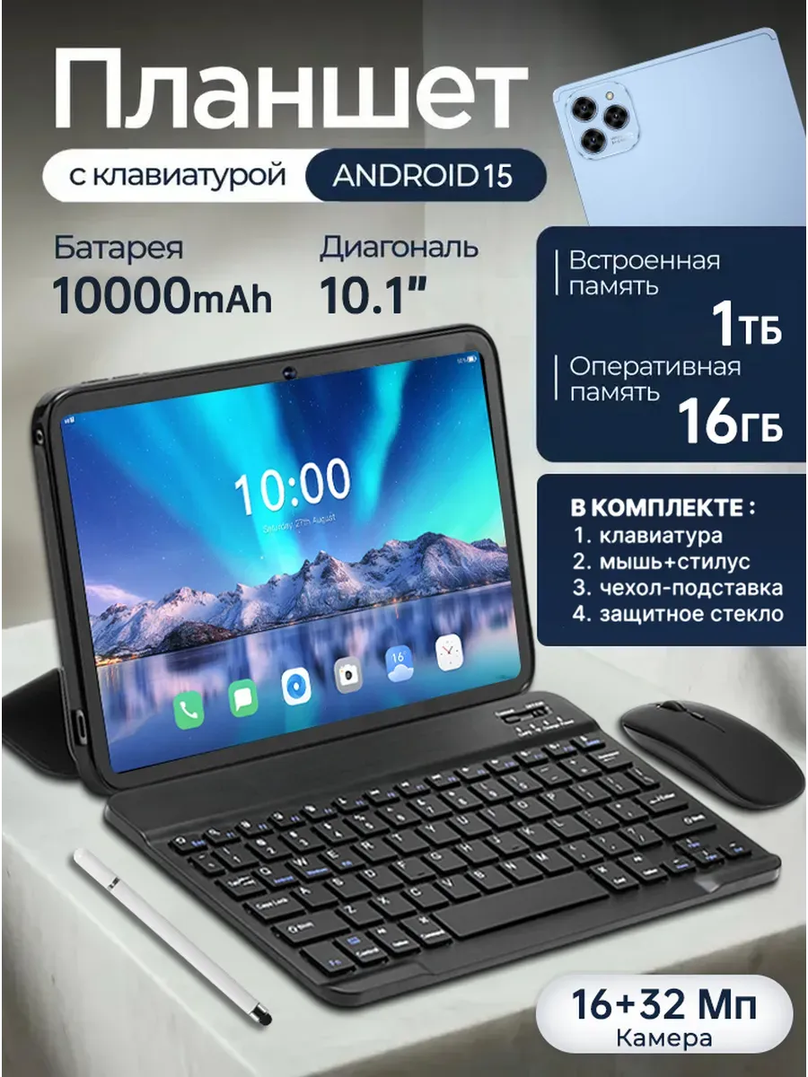 Планшет Pad 15 Pro Max 5G,Ростест (EAC) 16GB+1TB,синий