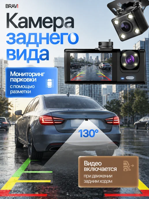 BRAVI Видеорегистратор для автомобиля с тремя камерами, вариант, фото 2
