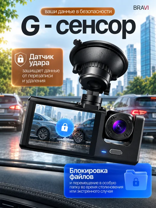 BRAVI Видеорегистратор для автомобиля с тремя камерами, вариант, фото 6